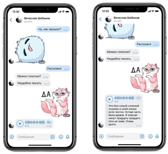 ВКонтакте научится расшифровывать голосовые сообщения  ВКонтакте тестирует распознавание голосовых сообщений на русском языке