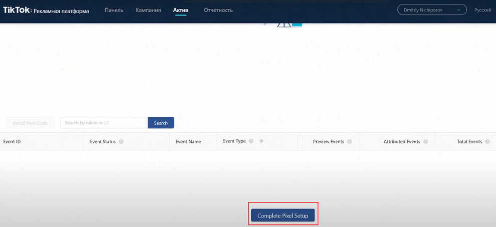 Настройка пикселя ТикТок