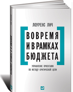 вовремя и в рамках бюджета.PNG