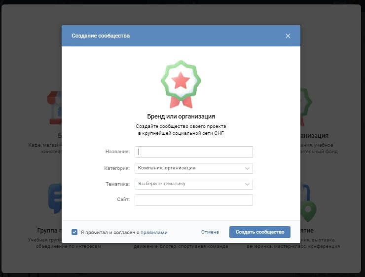 С чего начать регистрацию публичной страницы в соцсети «ВК». Создание сообщества бренда или организации 