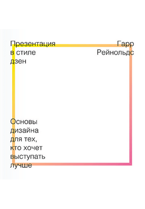 prezentaciya_v_stile_dzen
