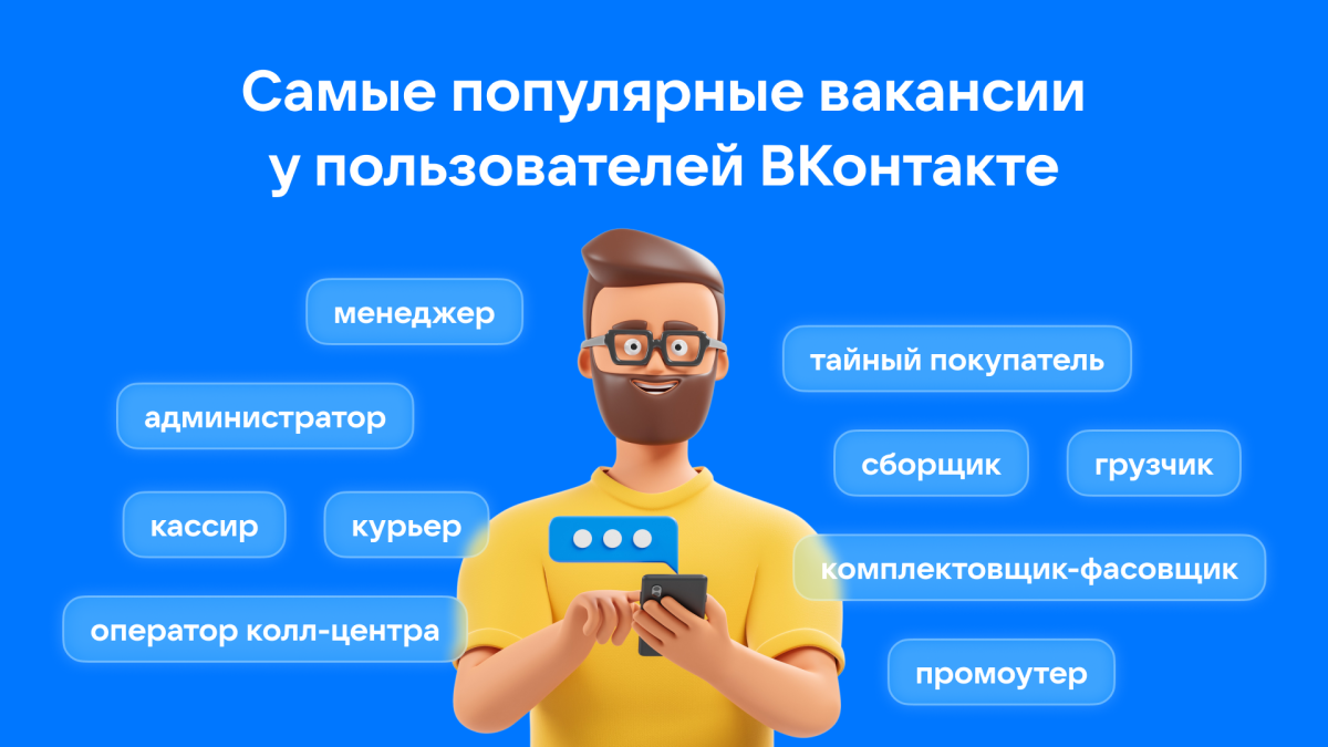 Самые популярные вакансии Самые популярные вакансии