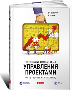 управляя проектами.PNG