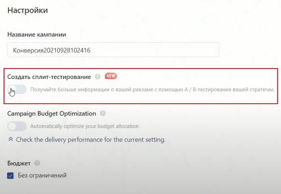 Настройка кампании в ТикТок Настройка кампании в ТикТок