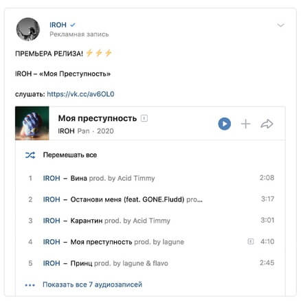 Таргетинг по слушателям музыки во ВКонтакте ВКонтакте запустил новый вид таргетинга – по музыкальным прослушиваниям