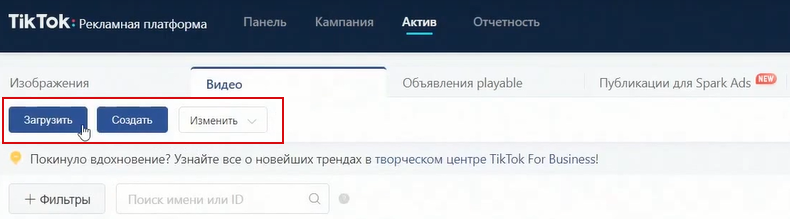 Создание креатива в TikTok Создание рекламного ролика в ТикТоке