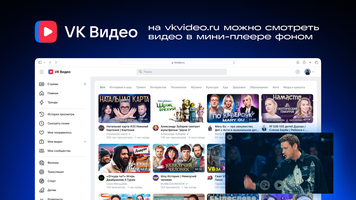 Новый режим в веб-версии VK Видео Новый режим в веб-версии VK Видео