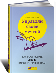 управляй мечтой.PNG