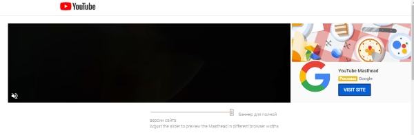 Рекламные баннеры формата YouTube Masthead YouTube позволил всем рекламодателям покупать баннеры формата Masthead
