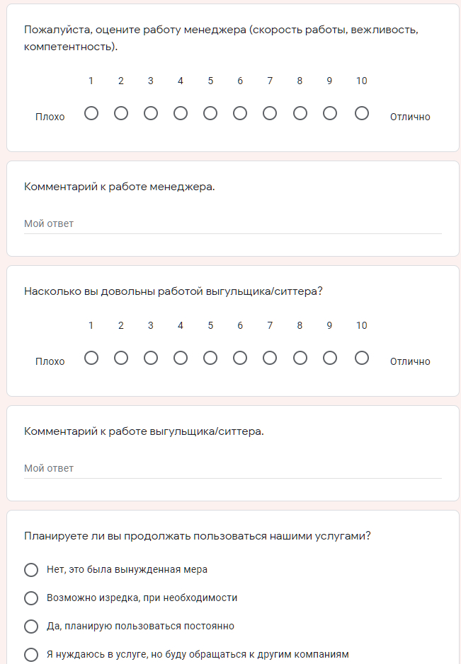 Анкета-опросник для клиентов