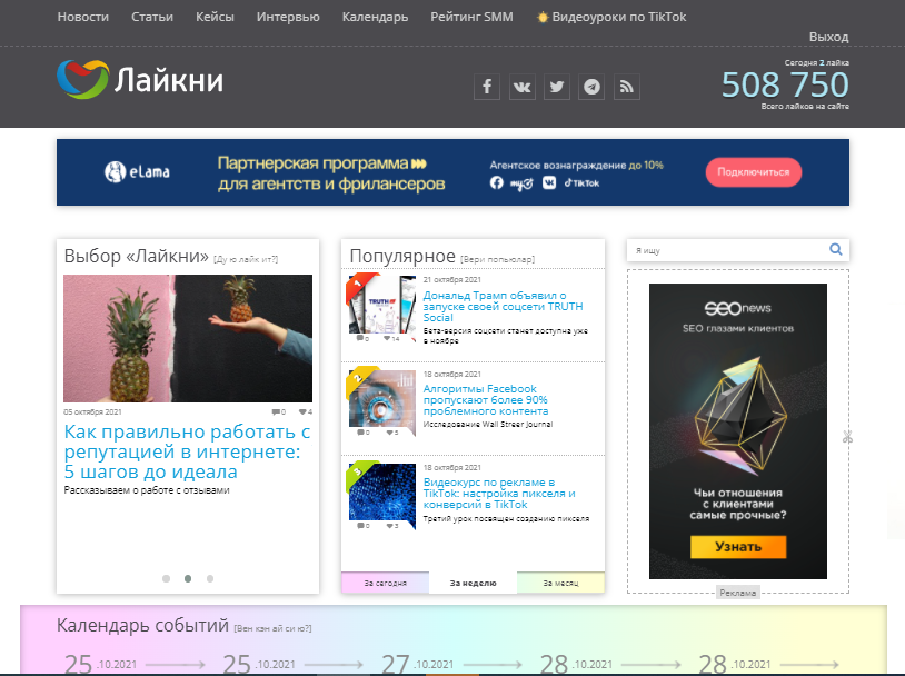 Прежний дизайн главной Лайкни Прежний дизайн главной Лайкни