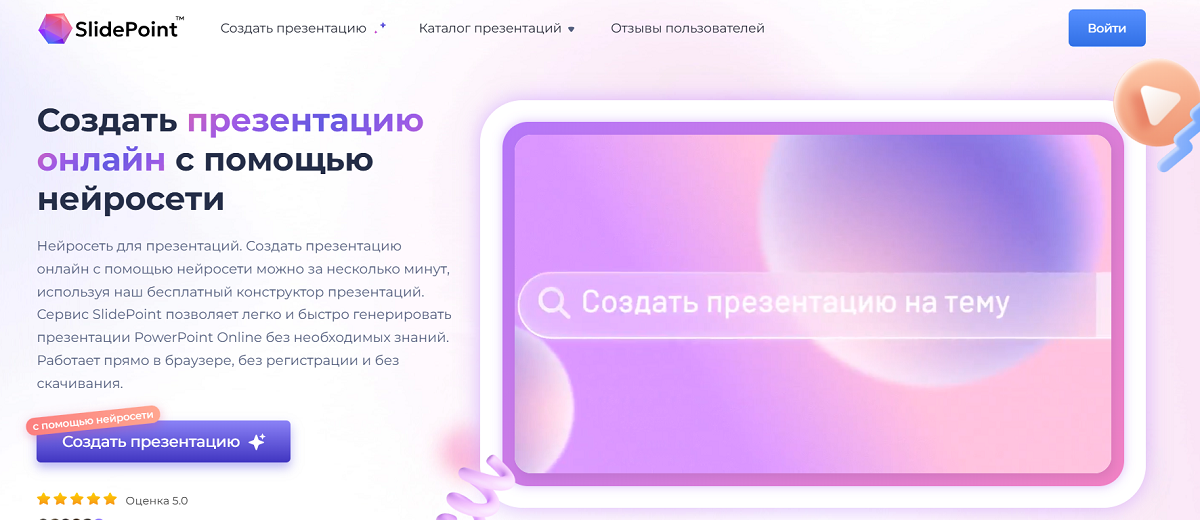 SlidePoint.online