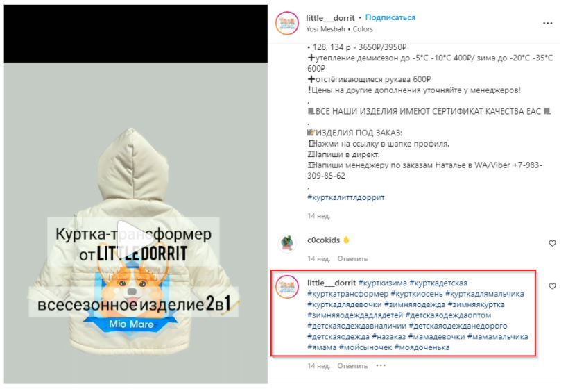 Пример целевых хештегов