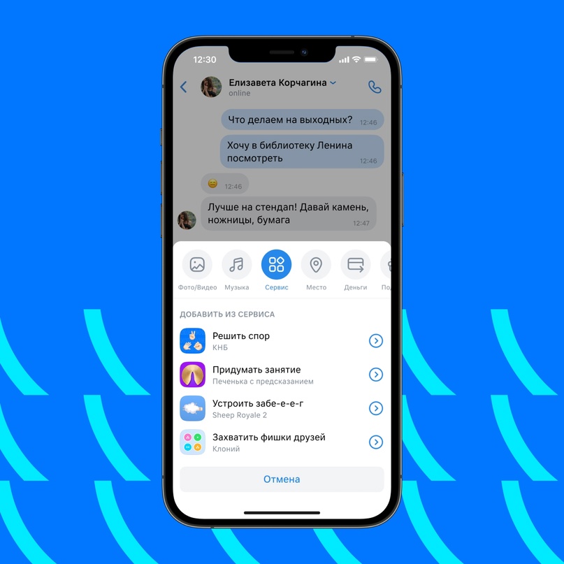 приложения в чатах.jpg