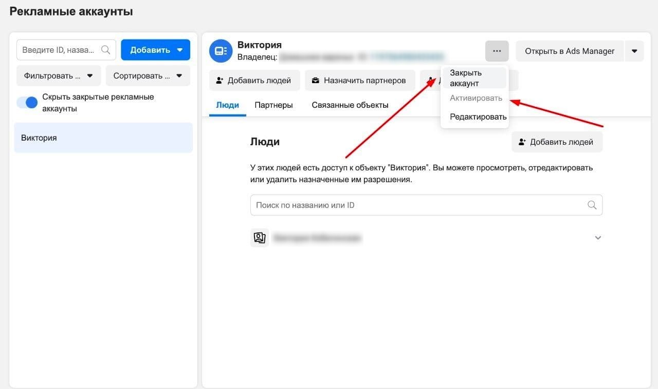 Закрытие рекламного аккунта в Бизнес-менеджере Закрытие рекламного аккунта в Бизнес-менеджере