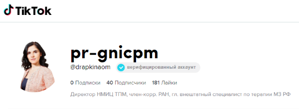TikTok проведет прямой эфир с экспертом Минздрава РФ TikTok проведет онлайн-трансляцию с экспертом Минздрава РФ