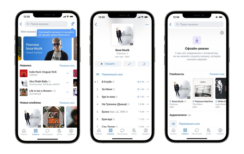 Музыку ВКонтакте можно будет слушать без интернета