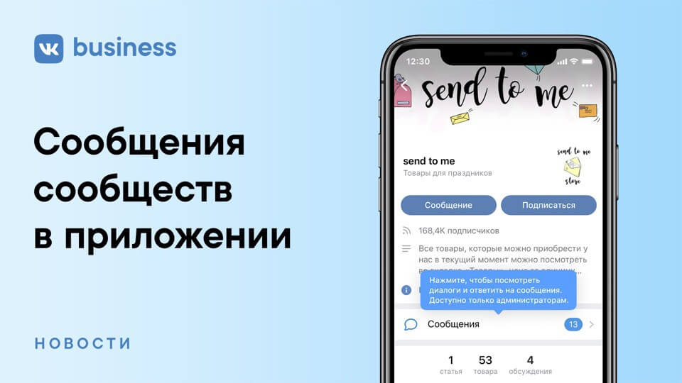 Администраторы сообществ смогут отвечать на сообщения в приложении VK В мобильном приложении VK появилась возможность управлять сообщениями сообщества.