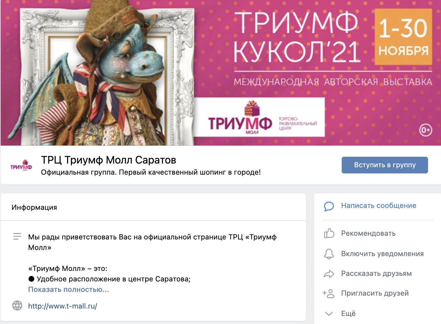 ТРЦ Соцсети ТРЦ