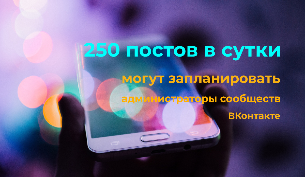 Лимит постов ВКонтакте Лимит постов ВКонтакте