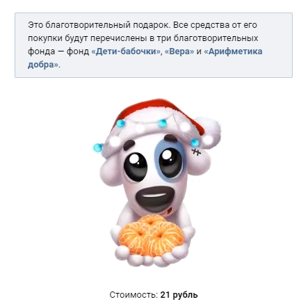 ВКонтакте запустил новогоднюю благотворительную акцию