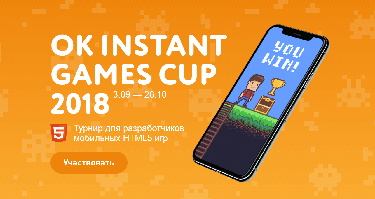 Одноклассники запускают конкурс для разработчиков игр Одноклассники запускают конкурс для разработчиков игр