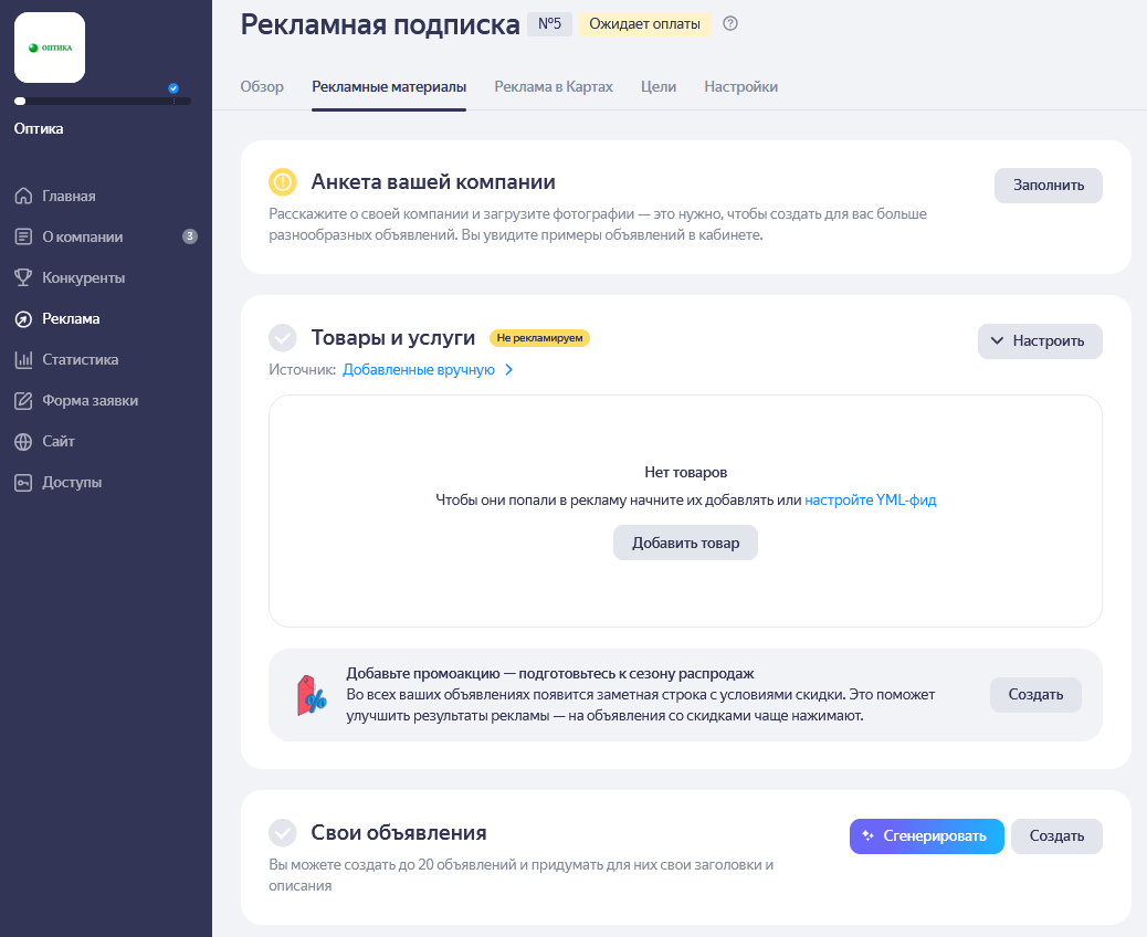 Рекламные материалы  Рекламные материалы