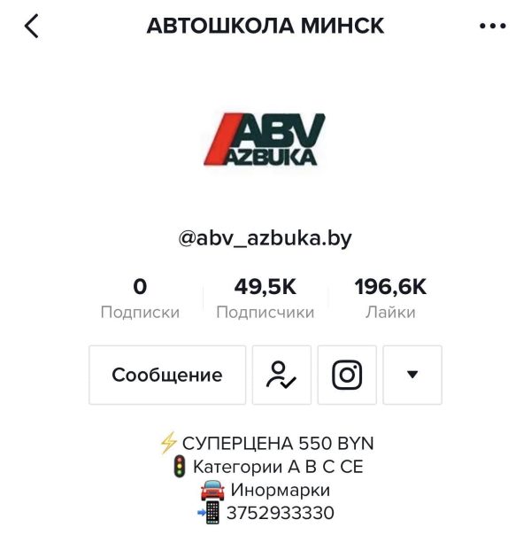 Аккаунт в TikTok Шапка аккаунта автошколы в TikTok