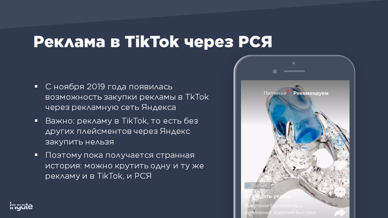 В ноября 2019 года Яндекс и TikTok договорились о сотрудничестве