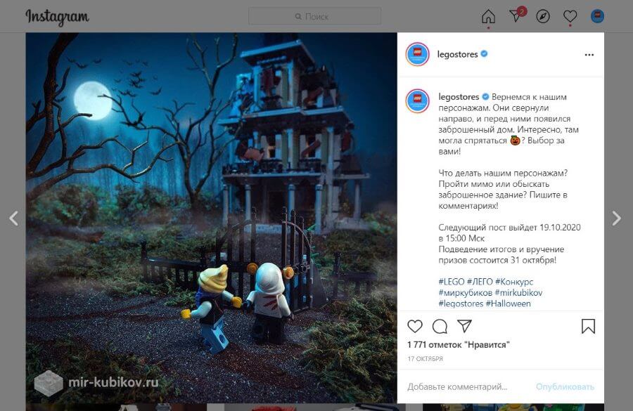 LEGO и Хэллоуин: как придумать жутко прикольный конкурс со страшно привлекательными показателями в Instagram Увеличиваем активность аккаунта с помощью конкурсной механики