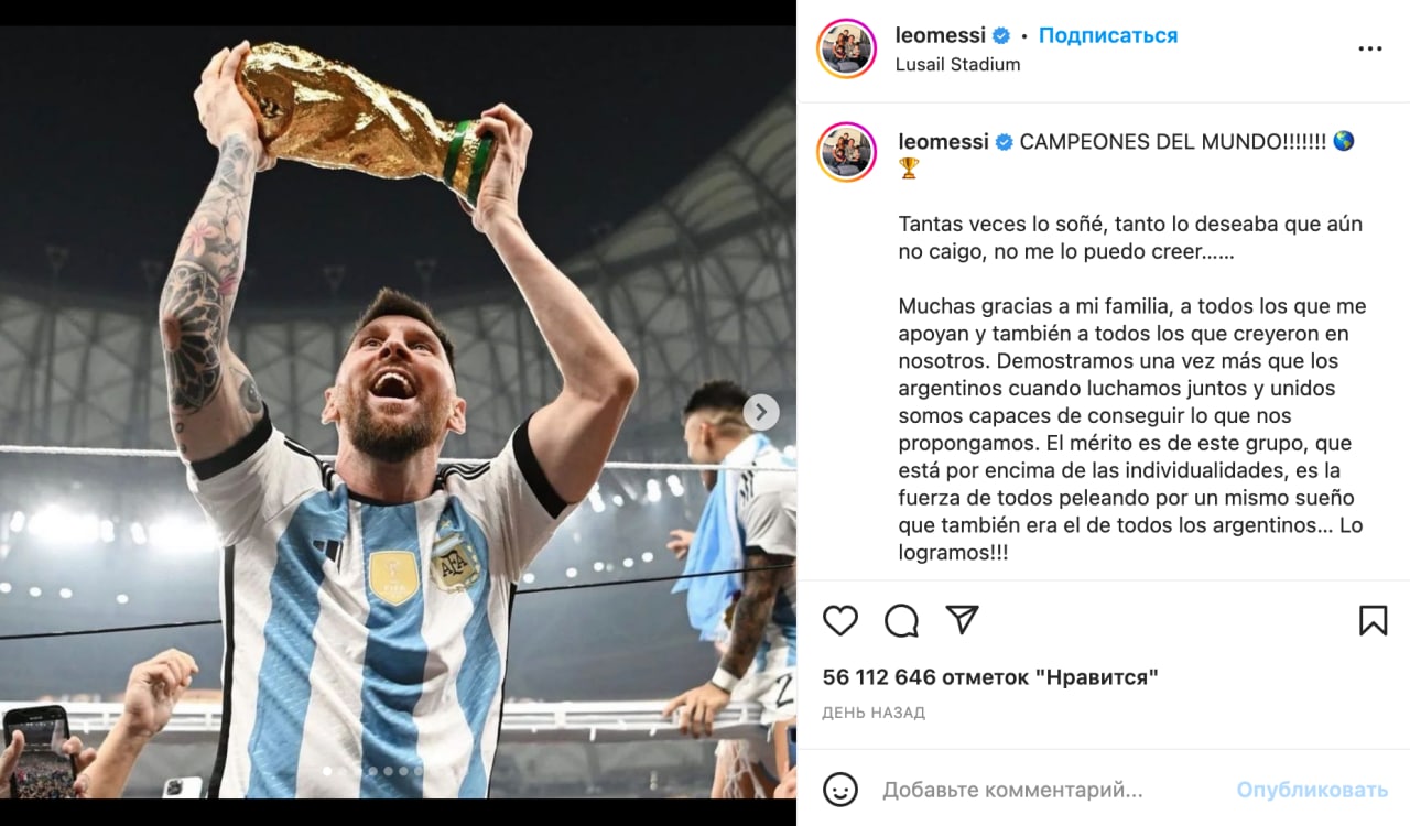 Пост Лионеля Месси 2022