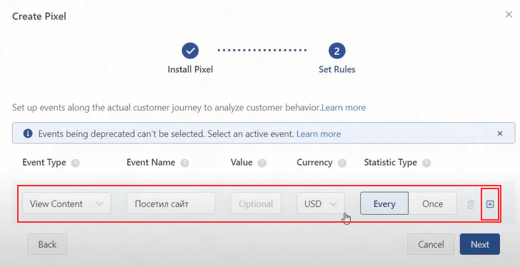 Настройка пикселя