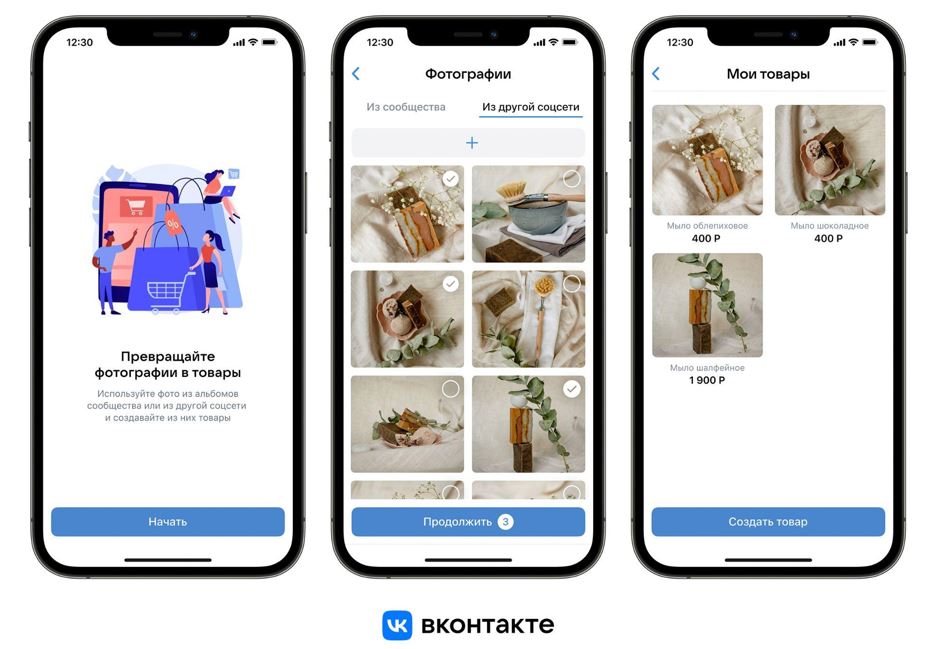 В мини-приложении «На прилавок» появилась возможность создавать карточки товаров и услуг из контента других соцсетей