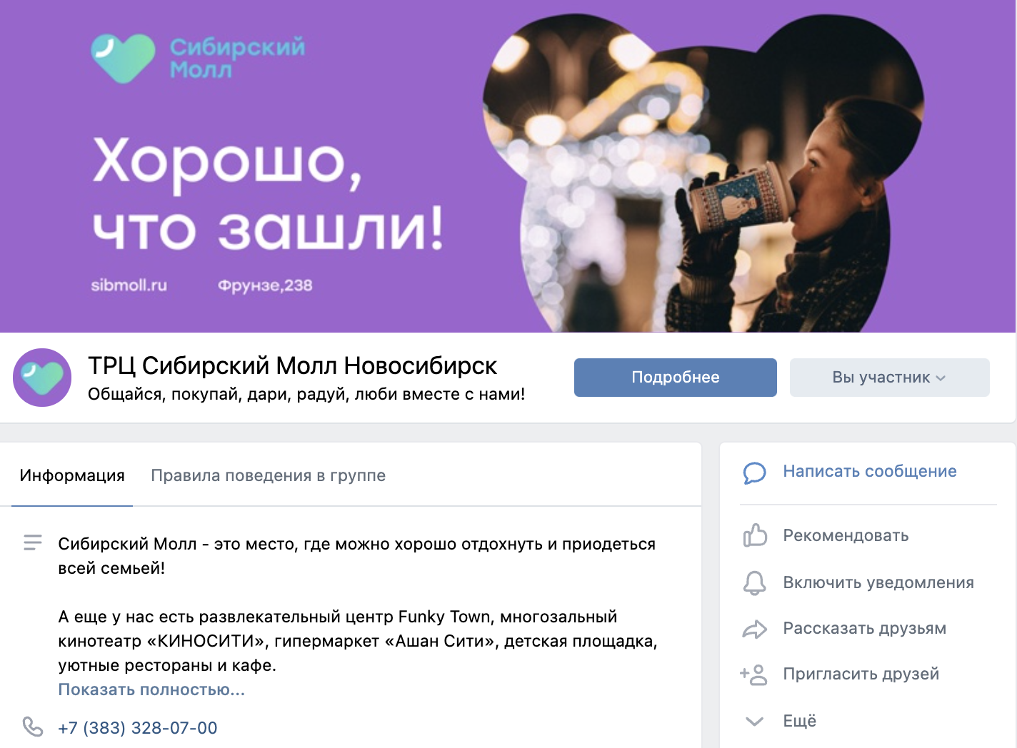 ТРЦ соцсети Аккаунт ТРЦ в соцсетях