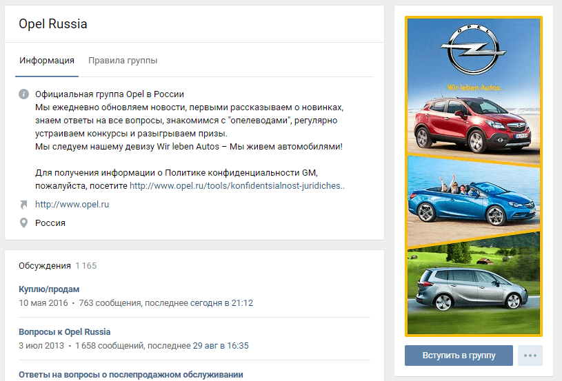 Страница Opel в ВКонтакте