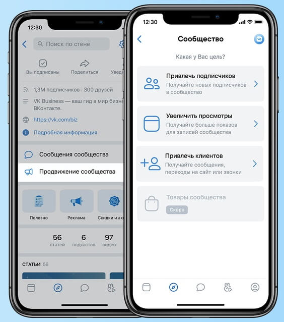 Сообществам ВКонтакте стала доступна новая цель при продвижении с мобильного