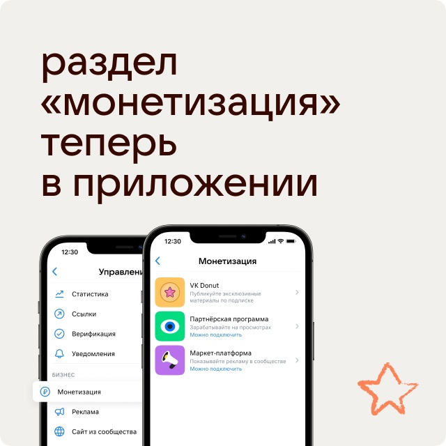 Администраторы сообществ ВКонтакте теперь могут зайти в раздел «Монетизация» с телефона