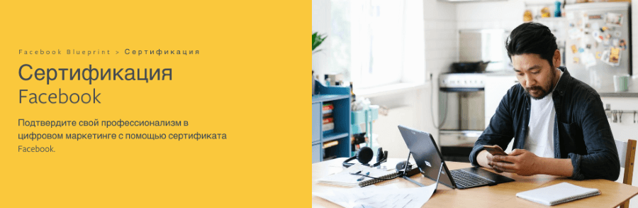 Facebook Blueprint Как подготовиться к экзамену Facebook Blueprint