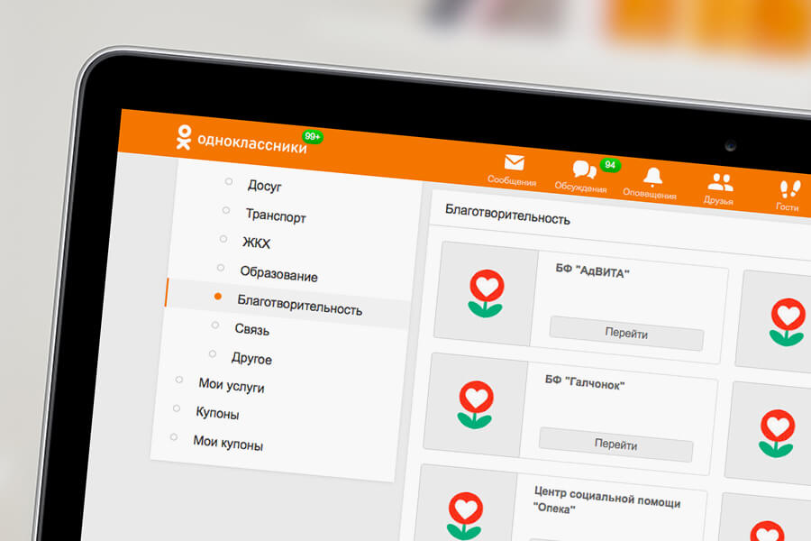 Одноклассники представили раздел «Благотворительность» Одноклассники представили раздел «Благотворительность»
