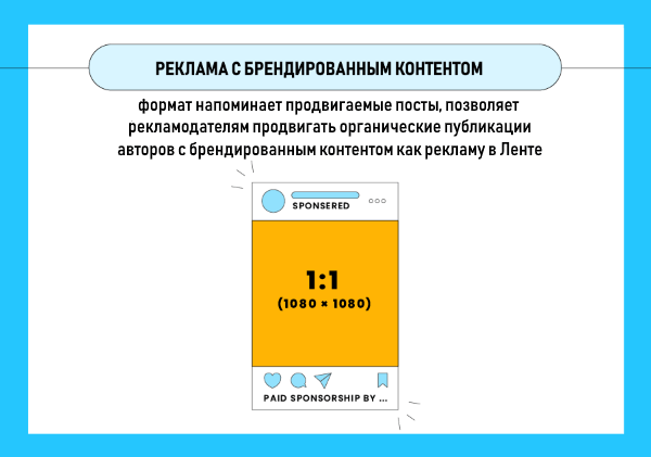 Формат рекламы в Инстаграм, где бренды могут продвигать контент у инфлюенсеров