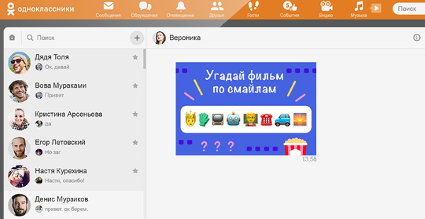 Одноклассники представили нативные рекламные спецпроекты в сообщениях Одноклассники представили новый формат рекламы в сообщениях