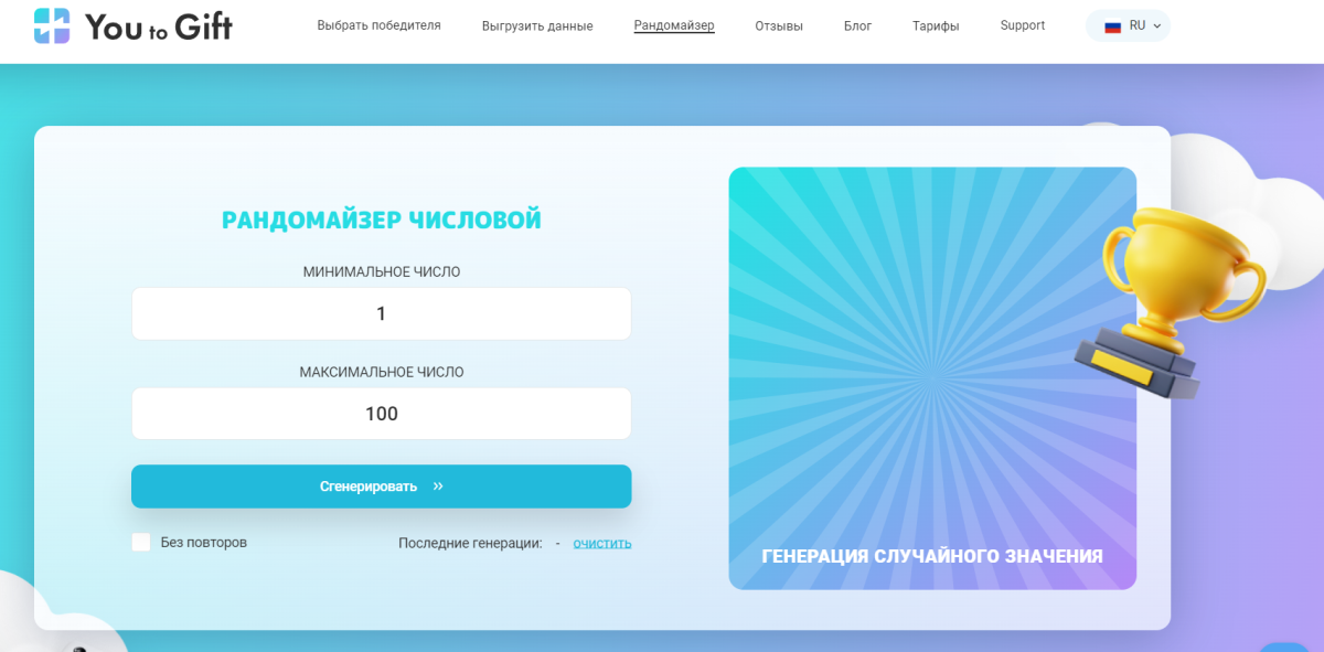 Числовой рандомайзер