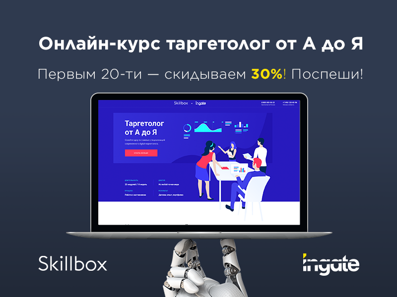 Таргетолог это. Skillbox курсы таргетолог. Скиллбокс таргетированная реклама. Таргетолог от а до я Skillbox. Курс таргетолог.