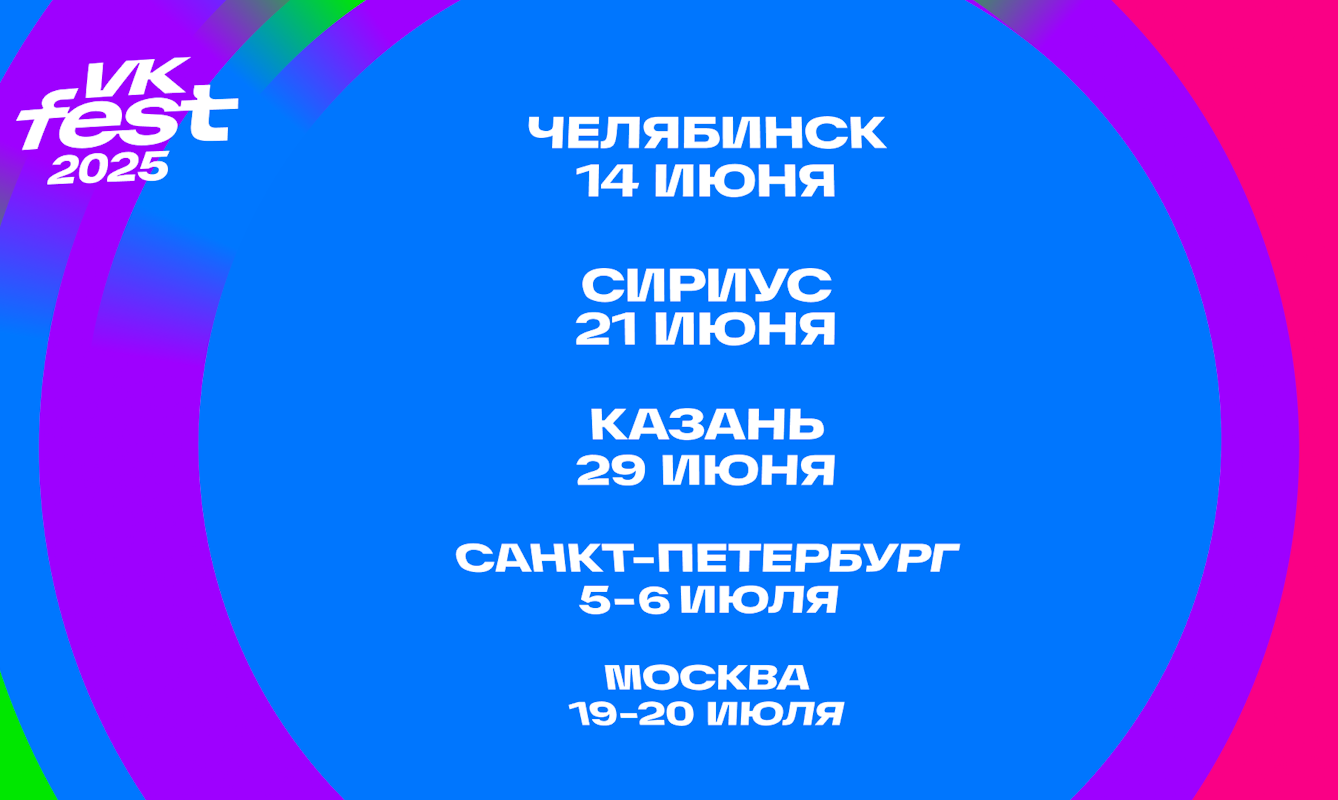 VK Fest VK Fest