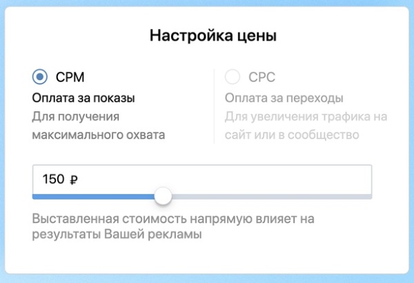 ВКонтакте запустил модель CPM для формата «Реклама сайта» Рекламодателям ВКонтакте стала доступна модель оплаты за показы (CPM) для формата «Реклама сайта»