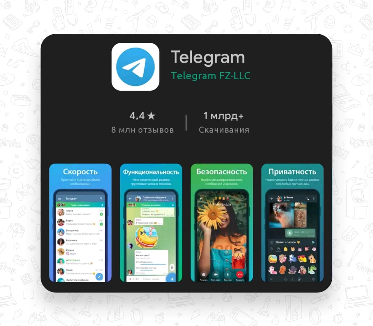 Telegram в Google Play Telegram в Google Play