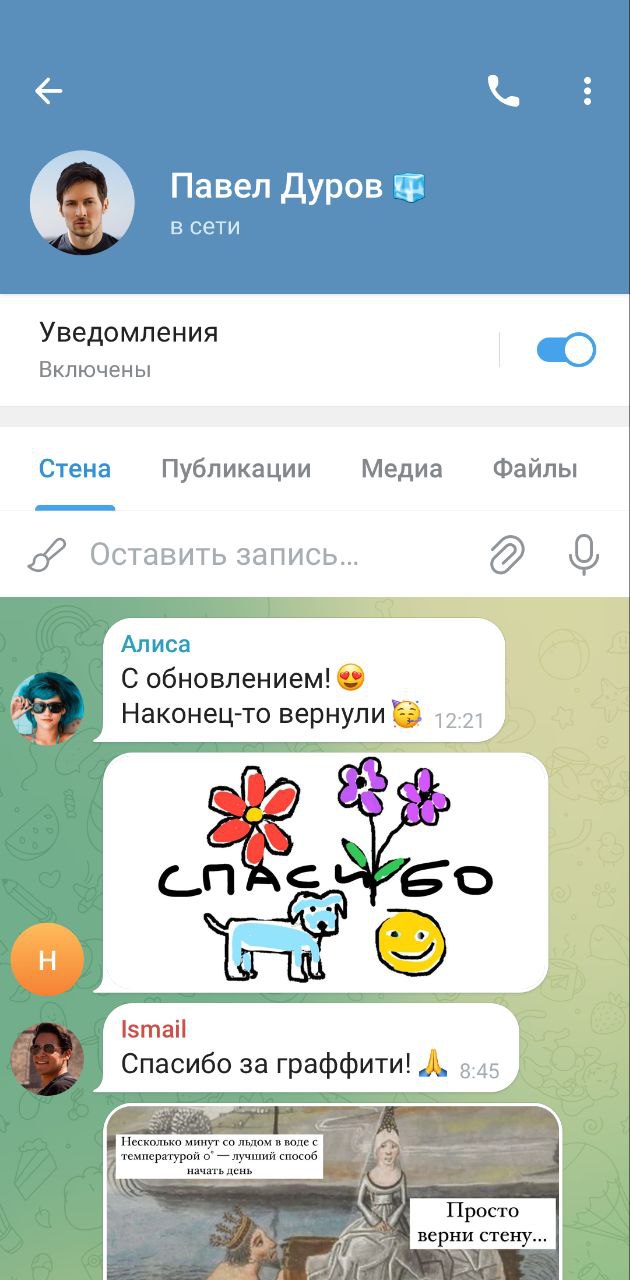 Дуров верни стену Дуров верни стену
