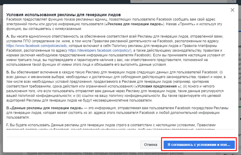 Условия использования рекламы для лидов Условия использования рекламы для лидов в Facebook (текст)