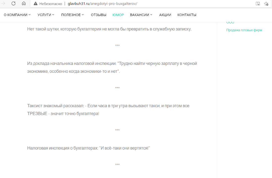 Раздел с юмором на сайте