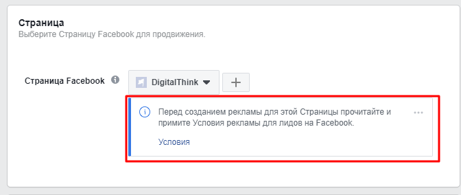 Условия рекламы для лидов на Facebook Как принять условия рекламы для лидов на Facebook